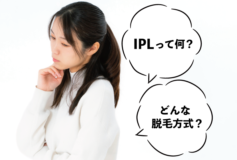 IPL疑問